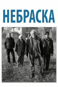  Небраска 